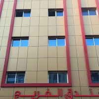 al farej hotel